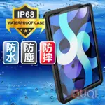 防水殼適用：蘋果IPAD AIR MINI PRO 10/9/8/7/6/5/4/2平板電腦防摔殼前後全包保護套