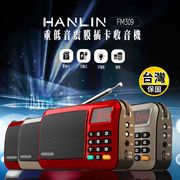 【限時促銷】 【HANLIN】 重低音震膜插卡收音機 FM309 (香檳金)