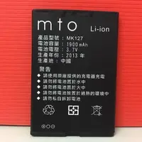 在飛比找蝦皮購物優惠-MTO MK127手機原廠電池1900MAH公司原電MTO手