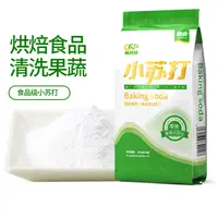 在飛比找淘寶網優惠-食用小蘇打粉美白清潔去汙衣服牙齒家用多功能食品級廚房大包裝