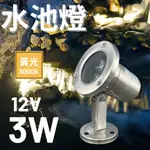 限量優惠10送1💛水池燈水底燈投射燈LED IP68戶外防水DC12V 游泳池家用戶外路徑池景觀照明水【好好照明】