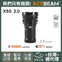 在飛比找momo購物網優惠-【ACEBEAM】錸特光電 X50 2.0 45000流明 