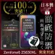 【INGENI徹底防禦】ASUS ZenFone 6 ZS630KL 日本製玻璃保護貼 非滿版