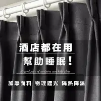 在飛比找樂天市場購物網優惠-新款加厚全遮光窗簾 隔音窗簾 遮光窗簾 臥室客廳大氣遮光防曬