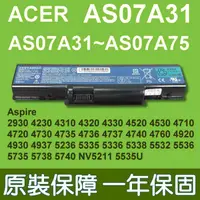 在飛比找樂天市場購物網優惠-宏碁 ACER AS07A31 原廠電池 ASPIRE 47
