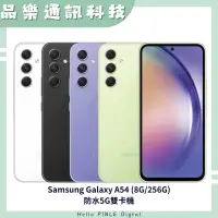 在飛比找蝦皮購物優惠-⭐️品樂現貨供應⭐️Samsung Galaxy A54 (