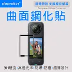 DEEREKIN 超薄防爆 相機鋼化貼 (INSTA360 X4專用款)