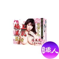 在飛比找PChome24h購物優惠-FM｜極上美乳乳交自慰器｜安齋拉拉