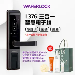 【WAFERLOCK維夫拉克】L376三合一智慧電子鎖｜電子門鎖｜電子鎖｜密碼鎖