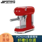 【SMEG】義大利半自動義式咖啡機-魅惑紅