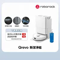 在飛比找momo購物網優惠-Roborock 石頭科技掃地機器人Q Revo 新潔淨組