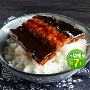 【優鮮配】外銷日本鮮嫩蒲燒鰻魚7包(150g/包+-10-凍)雙11限定