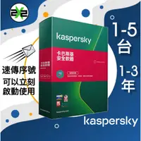 在飛比找蝦皮購物優惠-絕對正版 卡巴斯基 Kaspersky Internet S