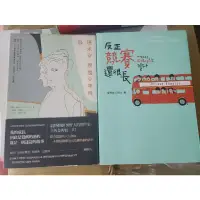 在飛比找蝦皮購物優惠-二手書 德米安 徬徨少年時 羅PD 反正競賽還很長