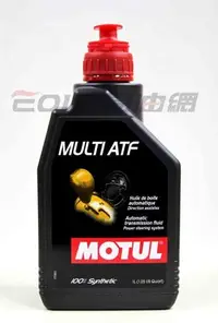 在飛比找Yahoo!奇摩拍賣優惠-【易油網】【缺貨】MOTUL MULTI ATF 全合成 變