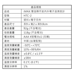 iMAX 大螢幕多功能室內外溫濕度計 (HTC-2) 溫度計 濕度計 體溫計 學校 餐廳 行政機關 辦公室 教室