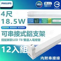 在飛比找momo購物網優惠-【Philips 飛利浦照明】12入組 T8 LED燈管 4