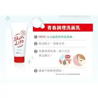 在飛比找樂天市場購物網優惠-牛乳石鹼 Skinlife滋卿愛青春調理洗面乳