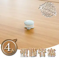 在飛比找蝦皮商城優惠-比架王 鐵架零件管塞(四入ㄧ組 兩色) ㄧ吋管專用