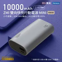 在飛比找Yahoo奇摩購物中心優惠-ZMI 紫米 10000mAh 30W PD QC 雙向快充