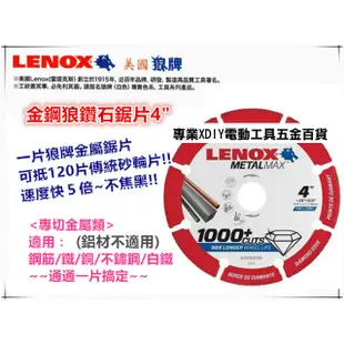 美國狼牌 LENOX 鑽石鋸片 6