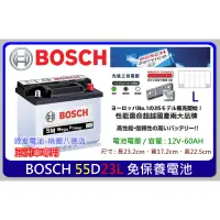 在飛比找蝦皮購物優惠-桃園銓友電池 德國 BOSCH SM 55D23L 鍛造極板