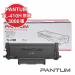 【免運】奔圖PANTUM TL-410H 原廠碳粉匣P3300/M7200