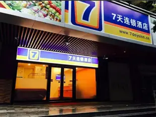 7天廣州江南西地鐵站二店7Days Inn Guangzhou Jiangnan West Metro Station Branch