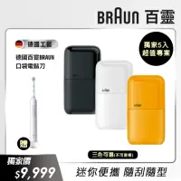 在飛比找momo購物網優惠-【德國百靈BRAUN】子彈口袋電動刮鬍刀/電鬍刀 乾淨俐落 