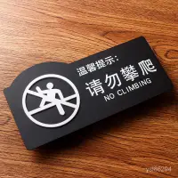 在飛比找蝦皮購物優惠-🔥臺灣熱賣好物🔥立體亞剋力禁止攀爬標識牌標誌標牌請勿攀爬警示