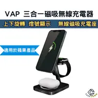 在飛比找樂天市場購物網優惠-VAP 三合一磁吸無線充電器 無線充電器 蘋果/ Qi 無線