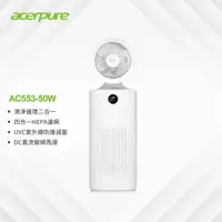 在飛比找新光三越 skm online優惠-(預購)【Acerpure】二合一 UVC空氣循環清淨機 A