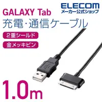 在飛比找蝦皮購物優惠-日本進口ELECOM GALAXY Tab 30pin充電線