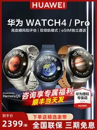 在飛比找樂天市場購物網優惠-【順豐當天發】華為手表watch4pro智能多功能血糖血氧檢