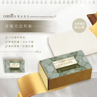 CORSICA 科皙佳 茶樹尤加利皂(100g)【小三美日】DS015799