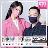 在飛比找momo購物網優惠-【艾爾絲】PANTONE五色漸層醫療口罩5盒組 50片/盒(