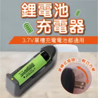 在飛比找momo購物網優惠-【Jo Go Wu】3.7V單槽通用鋰電池充電器(支援多款電