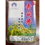 嚴選壽司米、好米、云川米、3公斤、牛奶越光米自然健康無農藥污染、