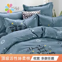 在飛比找PChome24h購物優惠-Seiga 台灣製絲柔棉枕套2入 (多款可選)
