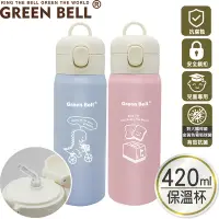 在飛比找Yahoo奇摩購物中心優惠-GREEN BELL 綠貝 304抗菌萌童保溫杯420ml