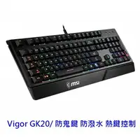 在飛比找樂天市場購物網優惠-MSI 微星 Vigor GK20 電競鍵盤 鍵盤 有線鍵盤