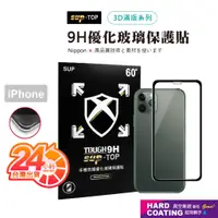 在飛比找蝦皮商城優惠-3D 滿版滿膠 玻璃保護貼 適用iPhone 15 11 P