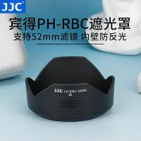 在飛比找Yahoo!奇摩拍賣優惠-易匯空間 JJC 替代賓得PH-RBC遮光罩適用于 18-5