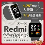 【小米】 REDMI WATCH 3 紅米手錶3 運動手錶 智慧手錶 緊急呼叫 心率監測 運動管理 1.75吋大螢幕