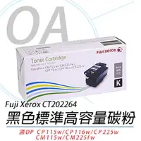 在飛比找PChome24h購物優惠-【FujiXerox 公司貨】富士全錄 CT202264 原