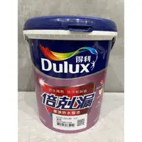 在飛比找蝦皮購物優惠-【喜得】得利Dulux 剋漏屋頂防水面漆 A791 透明