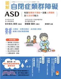 在飛比找三民網路書店優惠-圖解自閉症類群障礙ASD：有效發揮孩子潛能、改善人際關係及生