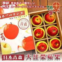 在飛比找PChome24h購物優惠-【切果季】日本青森大紅榮蘋果32粒頭(6入禮盒/約2kg_頂