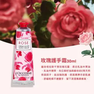 【L’Occitane 歐舒丹】玫瑰護手霜 30ml