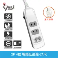 在飛比找PChome24h購物優惠-spirit 電精靈 PKG-214E 4插電腦延長線-21